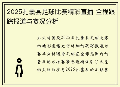 2025扎囊县足球比赛精彩直播 全程跟踪报道与赛况分析